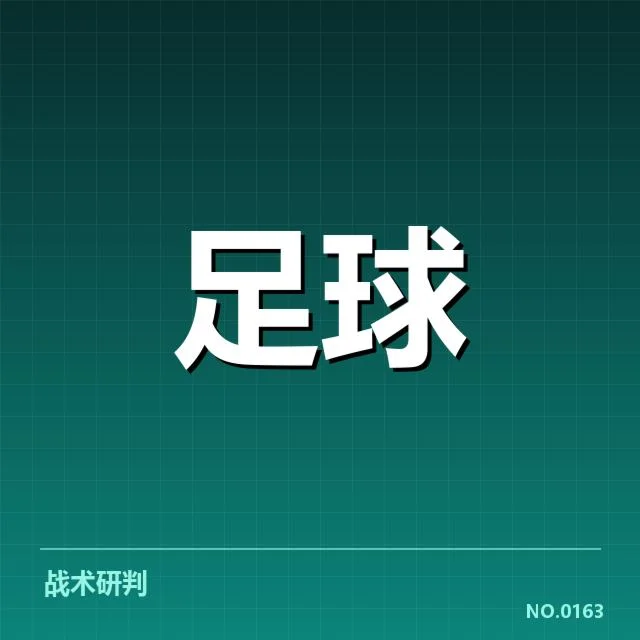 德甲榜首之争背后,多重因素引发关注与猜测(57)