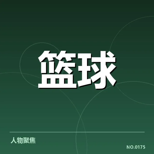 选秀新秀确认的伤病名单与赛季安排