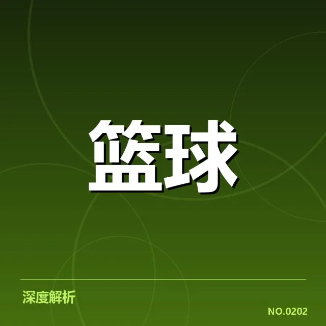 上海久事篮球联赛成绩：俱乐部发展潜力几何